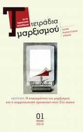 Τετράδια Μαρξισμού, τεύχος 01