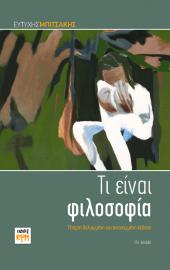 Τι είναι Φιλοσοφία