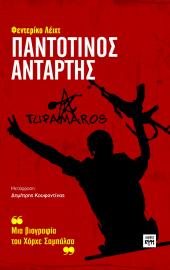 Παντοτινός Αντάρτης