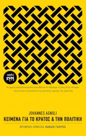 Κείμενα για το κράτος και την πολιτική Primary tabs