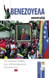 Βενεζουέλα - Αποστολή