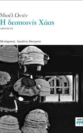 Η δεσποινίς Χάας