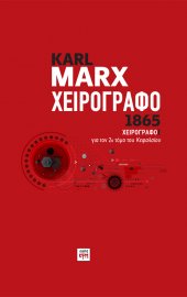 Χειρόγραφο 1865