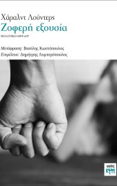 Ζοφερή εξουσία