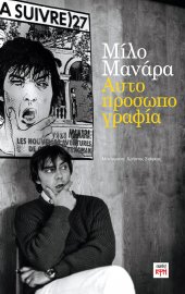 Μίλο Μανάρα