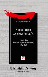 Η φιλοσοφία ως ανταποκριτής