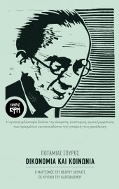 Οικονομία και κοινωνία