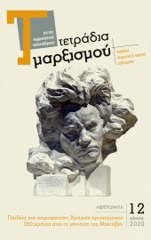 Τετράδια Μαρξισμού, τεύχος 12