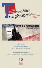 Τετράδια Μαρξισμού, τεύχος 15