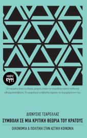 Συμβολή σε μια κριτική θεωρία του κράτους