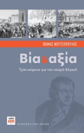 Γαλλική Επανάσταση