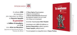 εικόνα βιβλίου της Φωτεινής Λαμπρίδη "To μανταλάκι"
