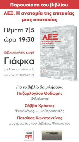 παρουσίαση βιβλίου