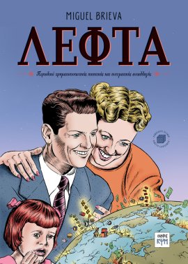 εικόνα εξωφύλλου του βιβλίου "Λεφτά" 