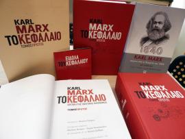 Το Κεφάλαιο