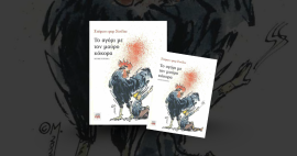 εικόνα μυθιστόρημα ο αγόρι με τον μαύρο κόκορα