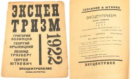 Μανιφέστο του Εκκεντρισμού