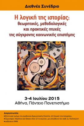 Πρόσκληση για συμμετοχή στο Διεθνές Συνέδριο