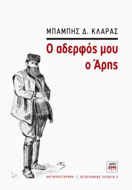 Τριλογία του Μπ. Κλάρα